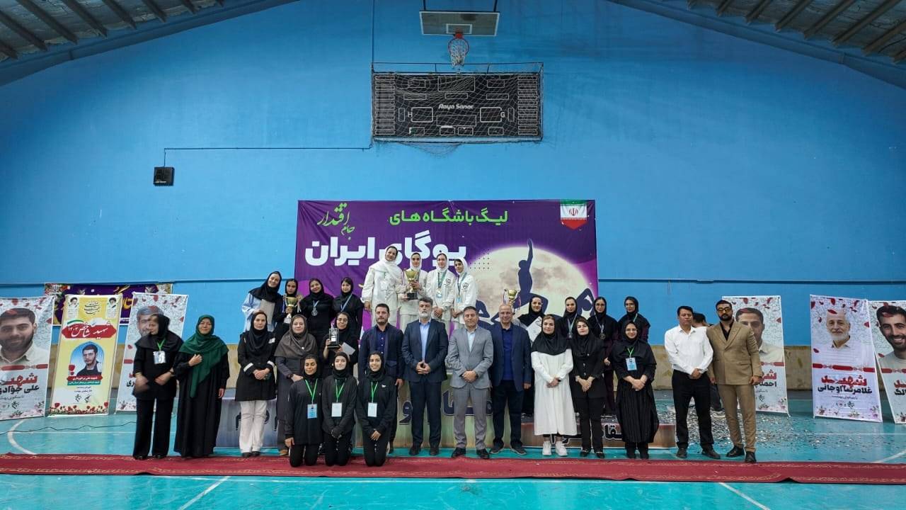پایان نخستین دوره لیگ باشگاه‌های یوگای بانوان کشور در البرز با قهرمانی یزدی‌ها